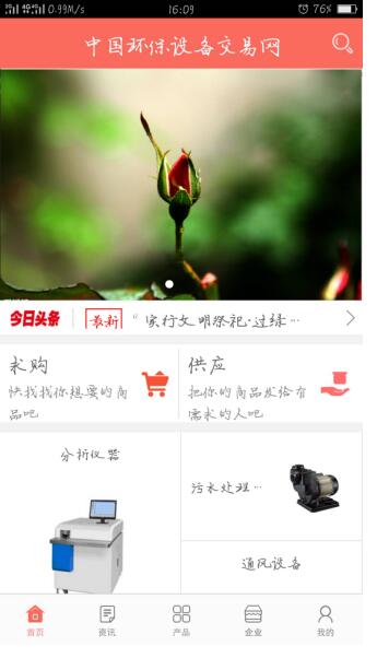 BD半岛网站-中国环保配置来往网APP火爆运营开启环保行业新时间(图1)